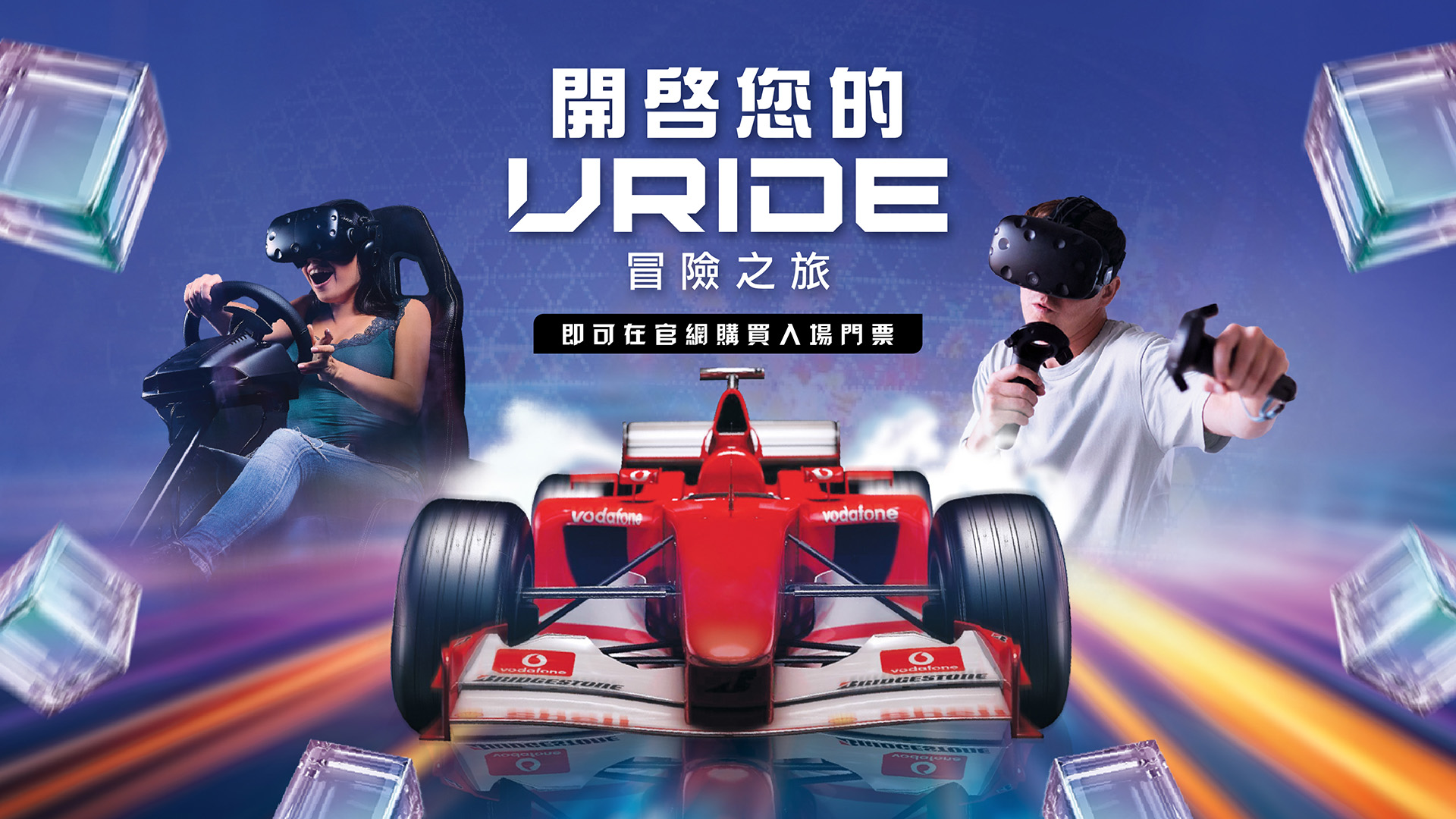 VRIDE Adventure